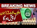 Punjab Budget 2026 to Be Presented on June 12 | Breaking News| Hum News | Pakistan