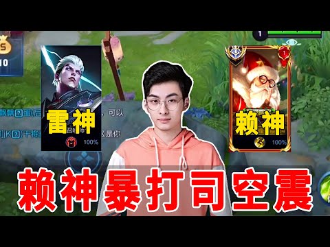王者荣耀：赖神2400分巅峰赛王者之拉，直接单杀！神仙走位难以置信！【老王牌飞行员】