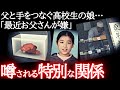 【冷蔵庫から発見】「父との関係にとても悩んでいた」真相は闇の底。