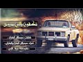 شيلة تكفون ياللي تمرونه طرب طرب اداء الجفراني وعبدالله الجفران 3