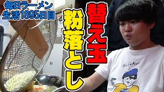 替え玉粉落とし麺がうまい！豚骨ウマラーメンをすする わ蔵【飯テロ】SUSURU TV.第1895回