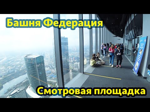 Башня Федерация Москва. Смотровая площадка и фабрика мороженого.