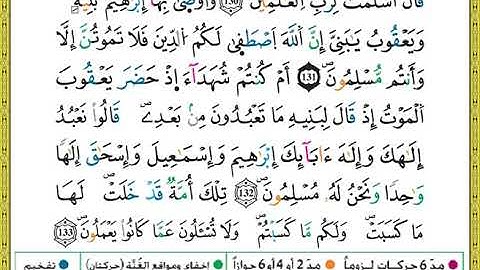 الصفحة رقم ( 20  ) من ختمة مصحف التجويد برواية ورش