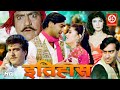 Itihaas - Ajay devgan Twinkle Khanna Action Full Movie | Shakti Kapoor, Amrish Puri, Raj Babbar