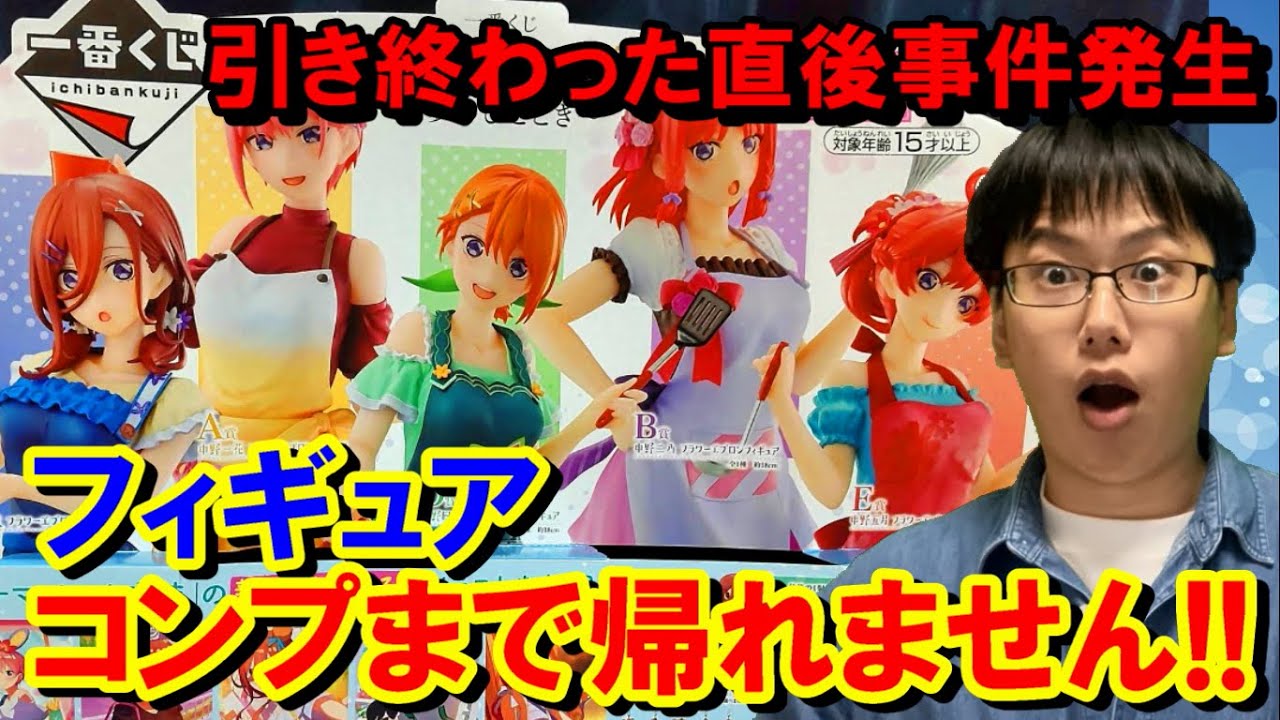五等分の花嫁 プライズバニー 15体 一番くじ イラストボード 14枚 