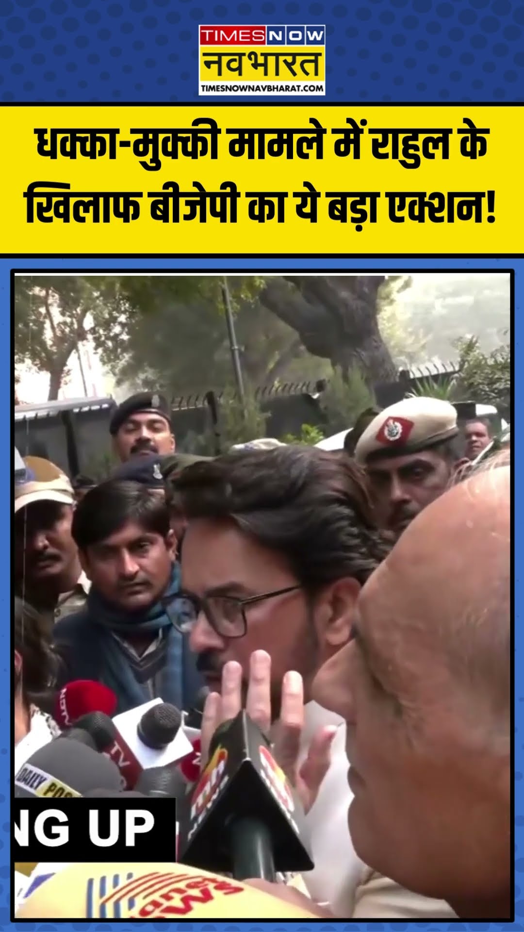 Parliament धक्का-मुक्की मामले में Rahul Gandhi के खिलाफ BJP का ये बड़ा एक्शन! | #shorts #rahulgandhi