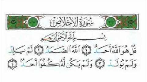 EXCLUSIF Tajweed ★112★ سورة الإخلاص.flv