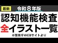最新【令和8年版】免許更新の認知機能検査 全イラスト一覧