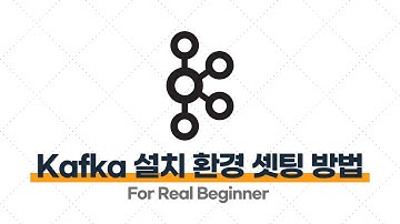 Kafka 입문·실전 - 1.3. Kafka 설치할 환경 셋팅하기 (feat. EC2)