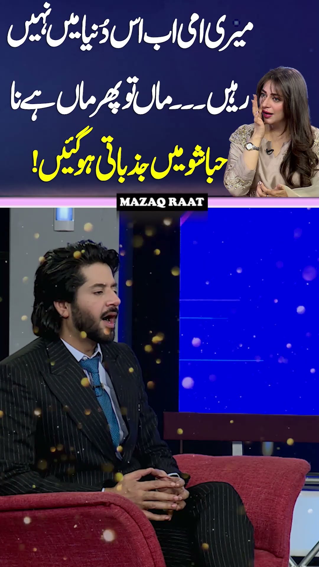 Mother Love | Hiba Khan ❤? #mazaqraat #shortsviral #shorts #imranashraf