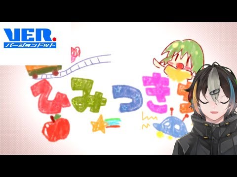 【歌ってみた】ひみつきち/レナード・ジン【VTuber】