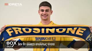 BOX OUT Ηλίας Κουτσουπιάς  4 5 2026