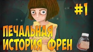 Fran Bow - Печальная история Френ