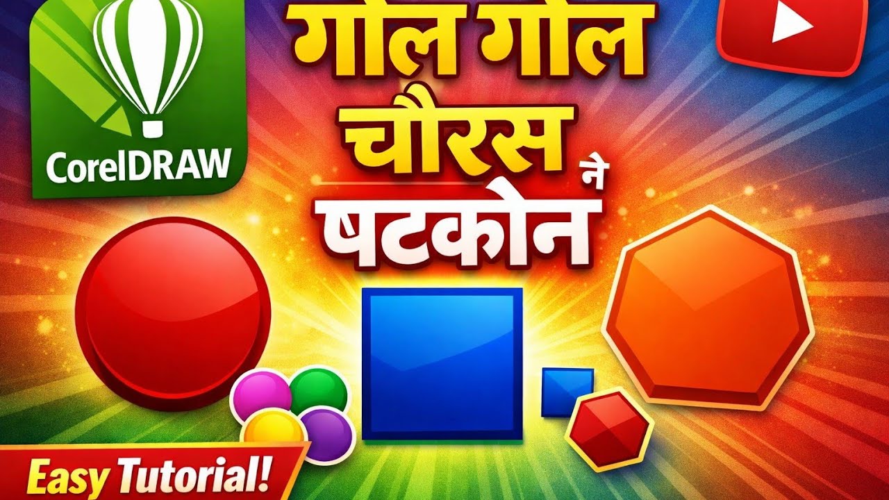 CorelDRAW Shapes Master Animation With This One Simple Trick