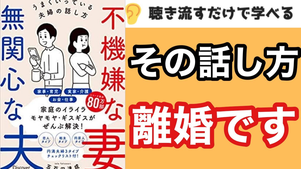 【15分で本要約】『不機嫌な妻 無関心な夫 うまくいっている夫婦の話し方』