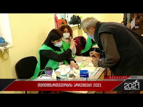 #არჩევნები2021 წინასწარი მონაცემები გურჯაანში