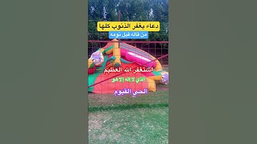#استغفر_الله #استغفار #الحمدلله #بسم_الله_الرحمن_الرحيم #اذكار_المساء #اذكار_الصباح