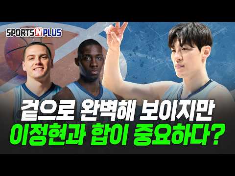 빛좋은 개살구가 되지 않는 방법 | 이정현과의 합이 중요하다? | 2026.07.28 농구화