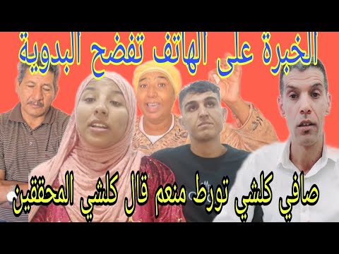 الخبرة على هواتف منعم والبدوية زلزلت المحققين ومنعم قالهم كلشي مشااااااو فيها جملة