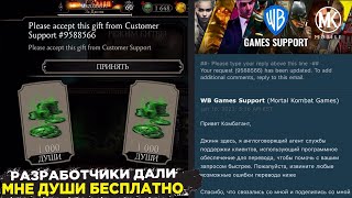 ПОЛУЧИЛ ГИФТ НА ДУШИ ОТ ТЕХНИЧЕСКОЙ ПОДДЕРЖКИ В Mortal Kombat Mobile