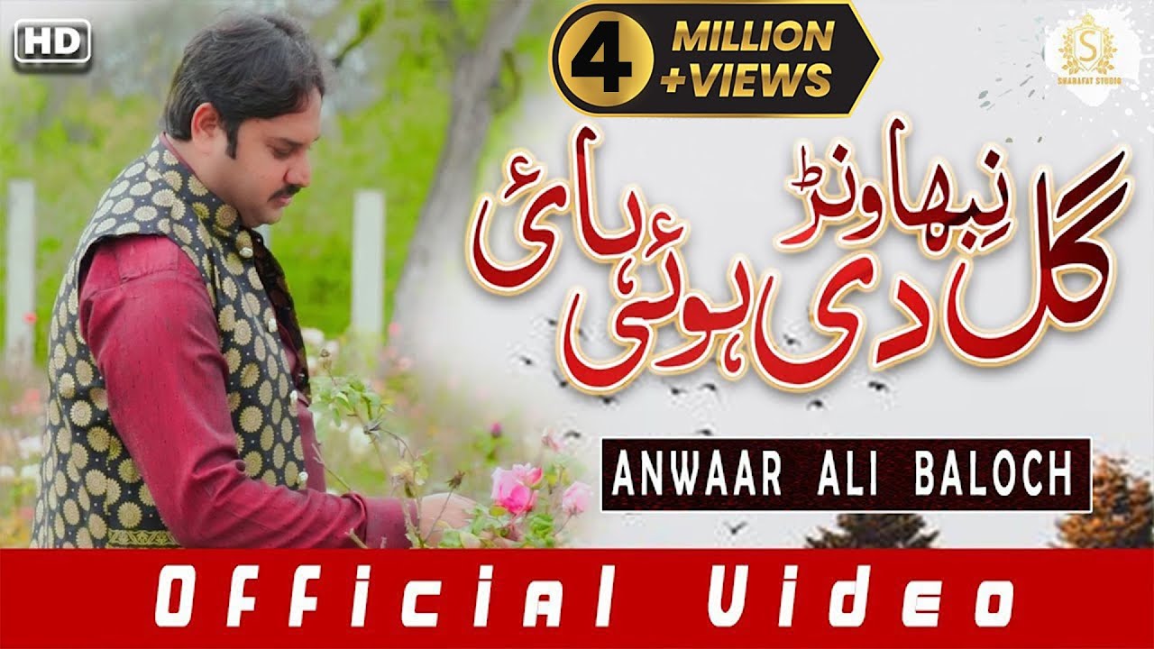 Gal Nibhanwanr Di Hoi Hayi  | Ay Ta Gal Koi Nai Hoi   | Anwaar Ali Baloch | Offical Video | 2020