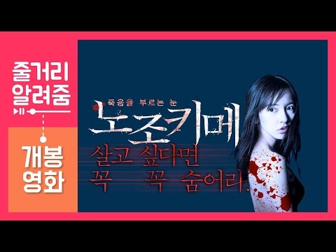 노조키메 [줄거리 알려줌]  (스포 없음, のぞきめ, The Stare , 2016)