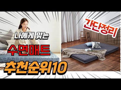 광고 2022년 가장인기있는 수면매트 추천 판매순위 TOP10 가성비 평점 후기 비교