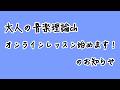 大人の音楽理論ch、オンラインレッスン始めます！