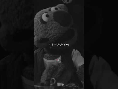 رو فرم نیستوم رامبد رامبد جوان جناب خان 