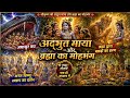अघासुर वध और ब्रह्मा का मोहभंग | श्रीकृष्ण की अद्भुत लीलाएं #krishna #kanhaiya #viral #video #sorts