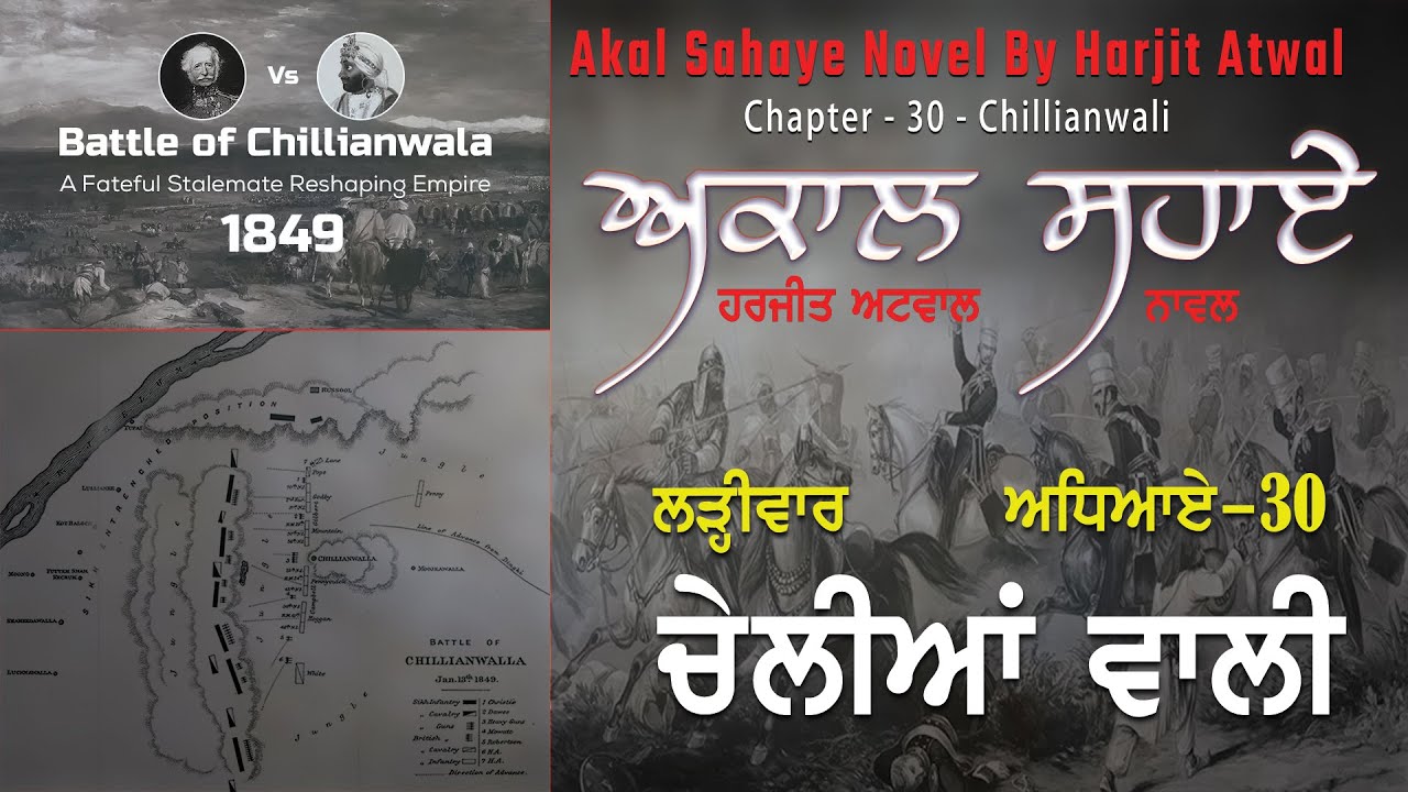 ਨਾਵਲ ਅਕਾਲ ਸਹਾਇ ਅਧਿਆਏ-30 ਚੇਲੀਆਂਵਾਲੀ Akal Sahaye Chapter 30 ...
