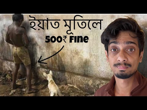 শেষ কৰি আছোঁ আমাৰ দেশখন আমি - Why No Civic Sense With Us - Dimpu Baruah