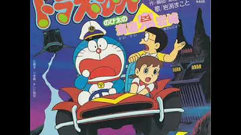 تحميل ドラえもん 海底