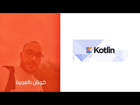 16 - Readline in Kotlin جملة الإدخال