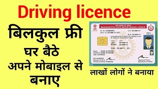 driving licence kaise banaye | driving licence online apply