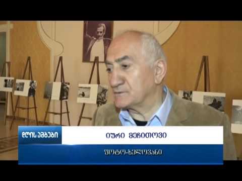 ფოტოხელოვან იური მეჩითოვის მასტერ კლასი ქუთაისში