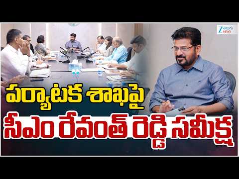CM Revanth Reddy Review Meet On Tourism Department | పర్యాటక శాఖపై సీఎం రేవంత్ రెడ్డి సమీక్ష | ZEE - ZEE24TELUGUNEWS