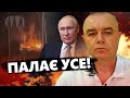 СВІТАН: Мінімум 7 УДАРІВ за РАЗ по заводах Путіна! / Що там ПЕРЕХОВУВАЛИ?