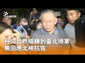 柯文哲動向