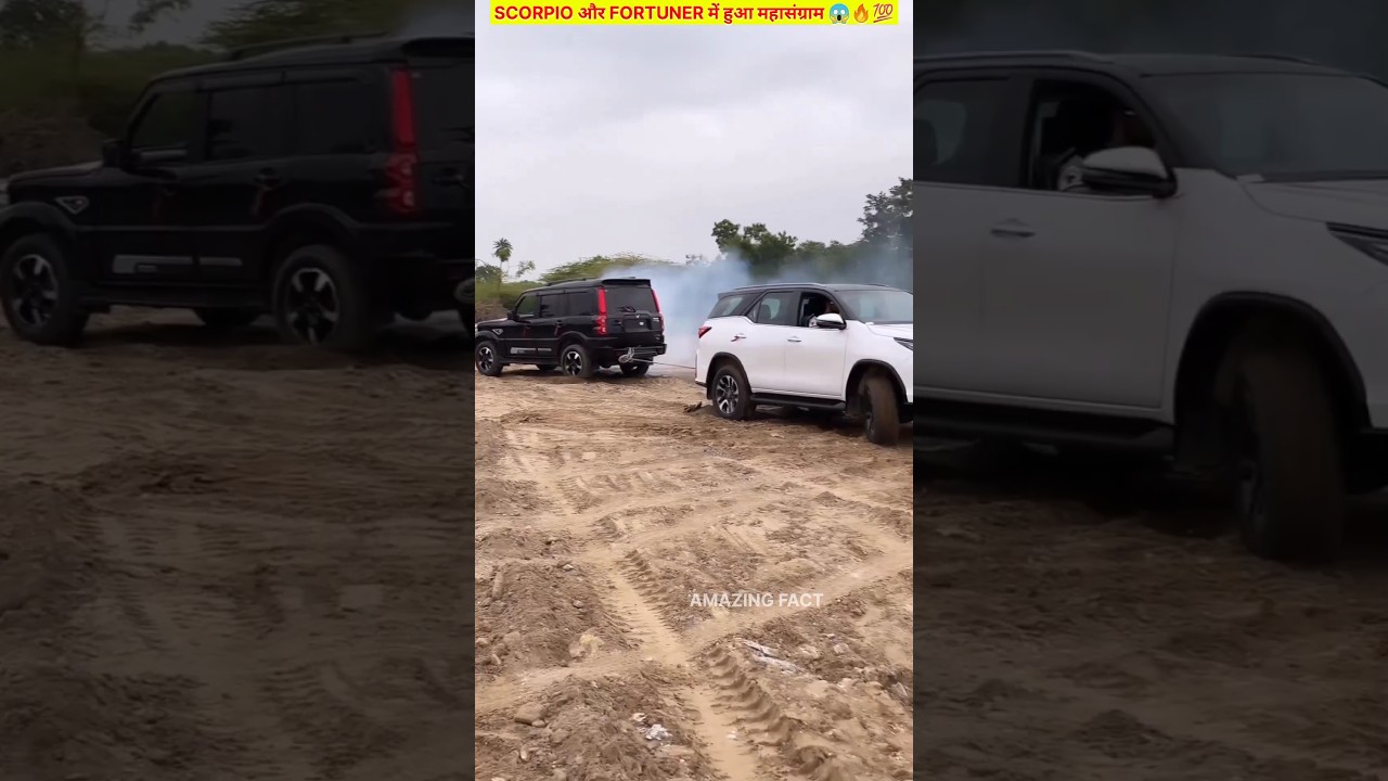 SCORPIO और FORTUNER में हुआ महासंग्राम 