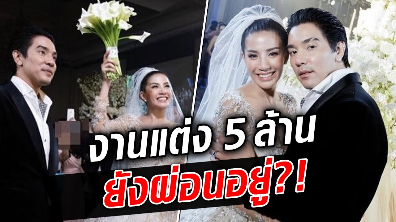 พีเค เผย งานแต่ง 5 ล้าน ดีเจแมน-ใบเตย ยังผ่อนอยู่? ชาวเน็ต ขุดข้อมูลเก่าแย้ง : Khaosod TV