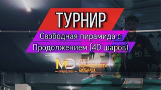 Свободная пирамида с продолжением. MD club. (Анкара) финал 🇰🇬