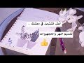 تقسيم مهري /تجهيزات العروسه ومشترياتها للدبش.. 2019..