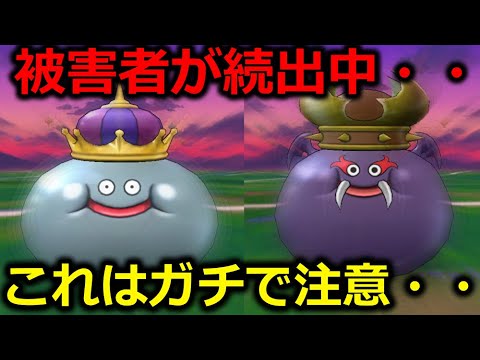 【ドラクエウォーク】新イベントでとんでもない事故が多発中・・被害者めっちゃ多いからマジで注意！！