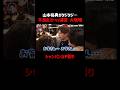 ホストvs運営 姫の前でシャンパンを割る大喧嘩｜📢#愛のハイエナ シーズン６毎週火曜23時〜無料配信中！#ニューヨーク #さらば青春の光 #山本裕典 #ホスト #軍神 #歌舞伎町