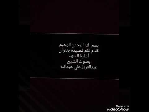 أمارة السوء