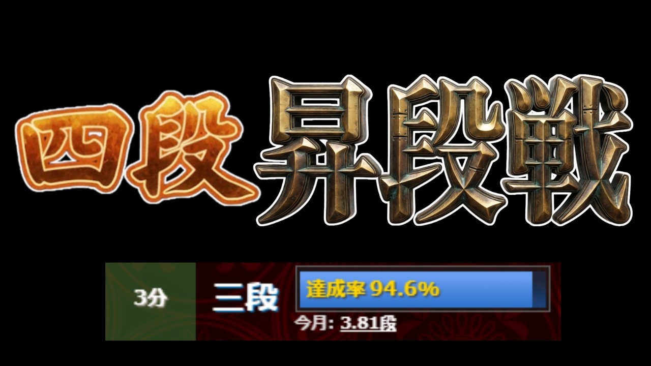 【将棋ウォーズ】３切れ四段昇段戦！！☖【Vtuber/かくきりこ】
