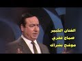 صباح فخري يغني موشح بشرى لنا من برنامج اغانينا 1986