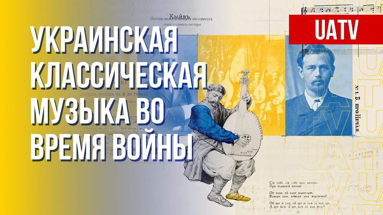 Украина классика
