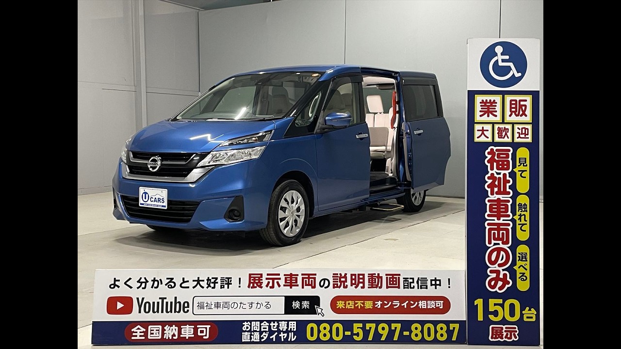 ニッサン セレナ 福祉車両・31年式・送迎仕様・8人乗・走行34千K 